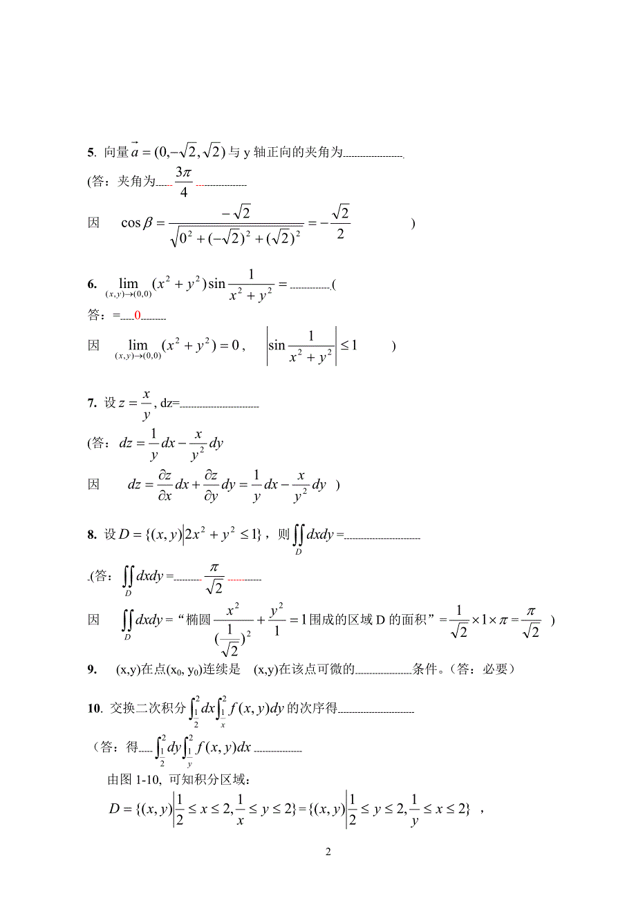 高等数学期中考复习参考题型-习题_第2页