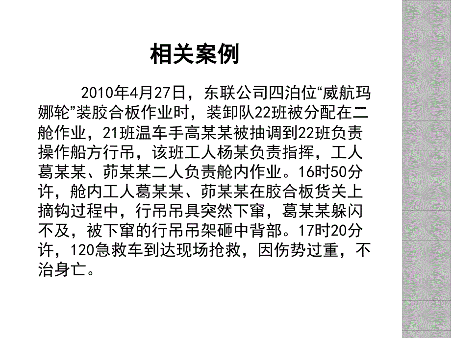 港口常见十类事故防范要点-连云港新海湾码头有限公司_第3页