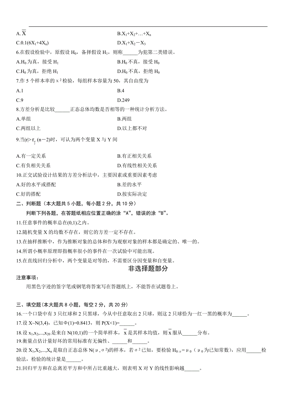 浙江省2014年4月高等教育自学考试医药数理统计试题_第2页