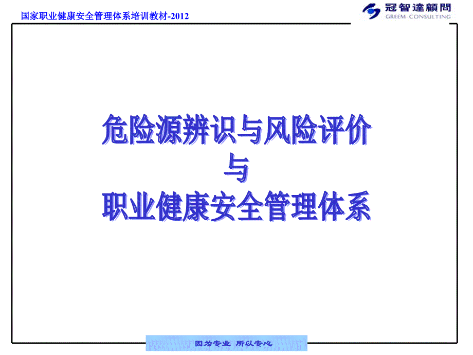 职业健康安全危险源辨识风险评价与风险控制措施_第3页