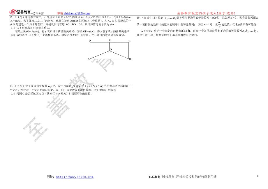 2008年江苏高考数学试题及答案(无错版)_第2页