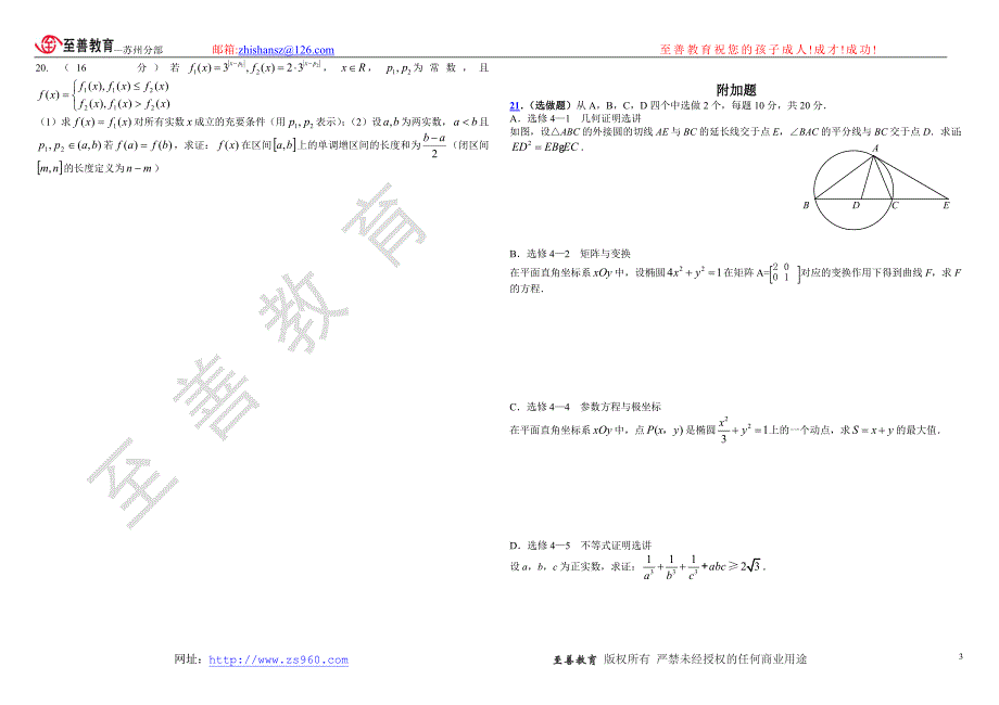 2008年江苏高考数学试题及答案(无错版)_第3页