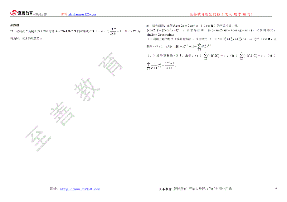 2008年江苏高考数学试题及答案(无错版)_第4页