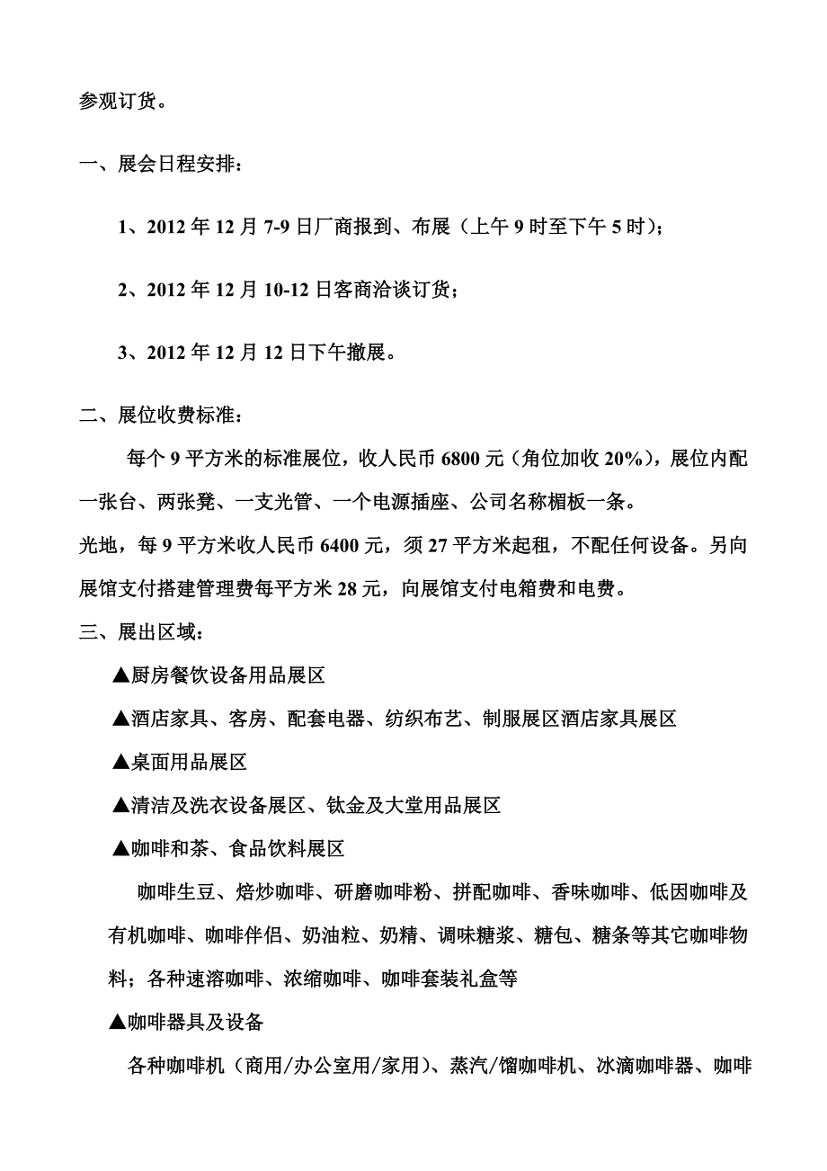 第十九届广州酒店用品及食品饮料展览会_第2页