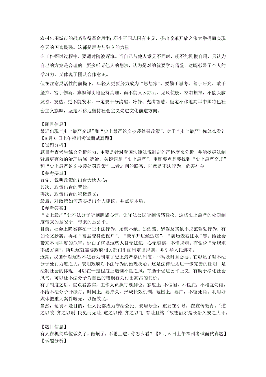 2013年福州事业单位招聘面试真题及解析_第2页