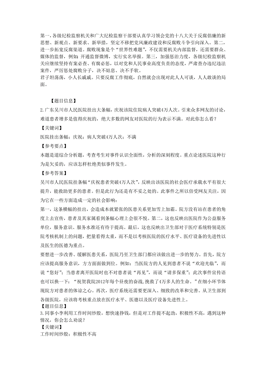 2013年福州事业单位招聘面试真题及解析_第4页