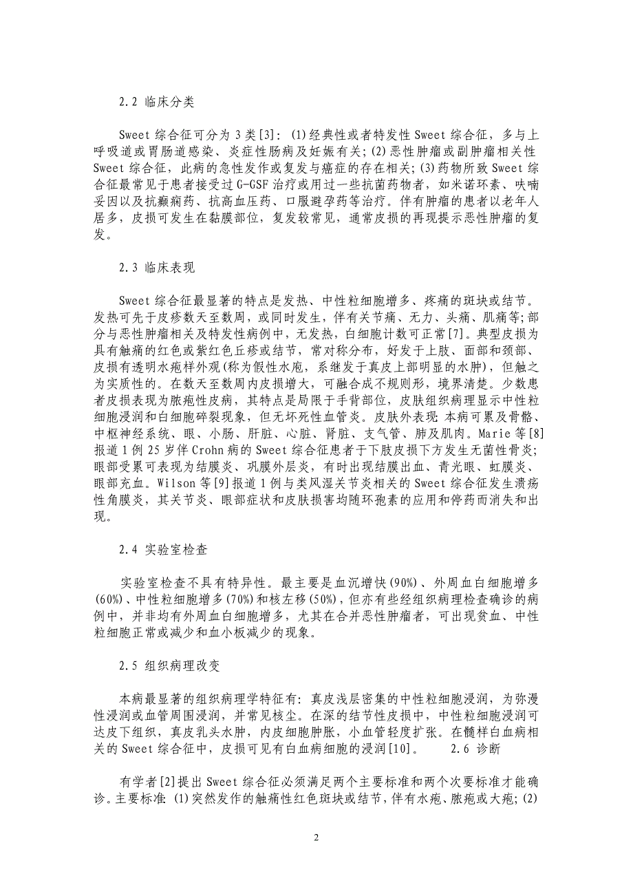 SWEET综合征1例临床分析及文献复习_第2页