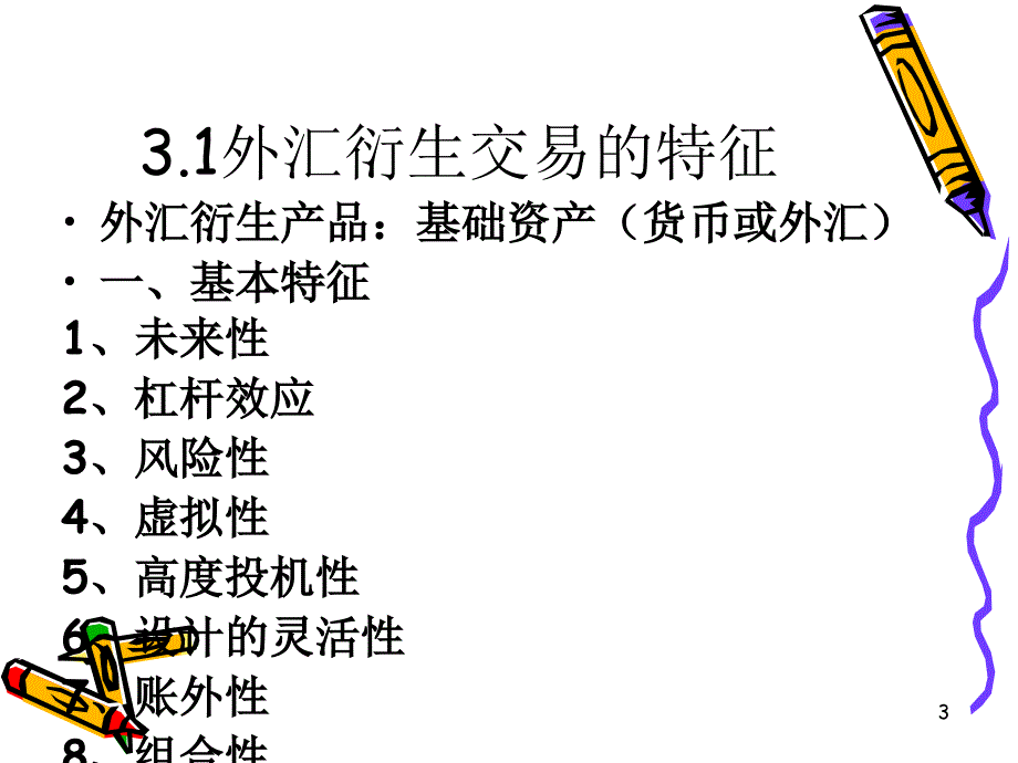 国际金融 第三章_第3页