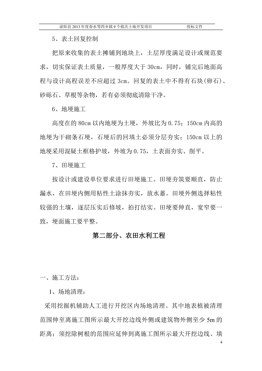 土地开发项目施工投标文件 2013年_第4页