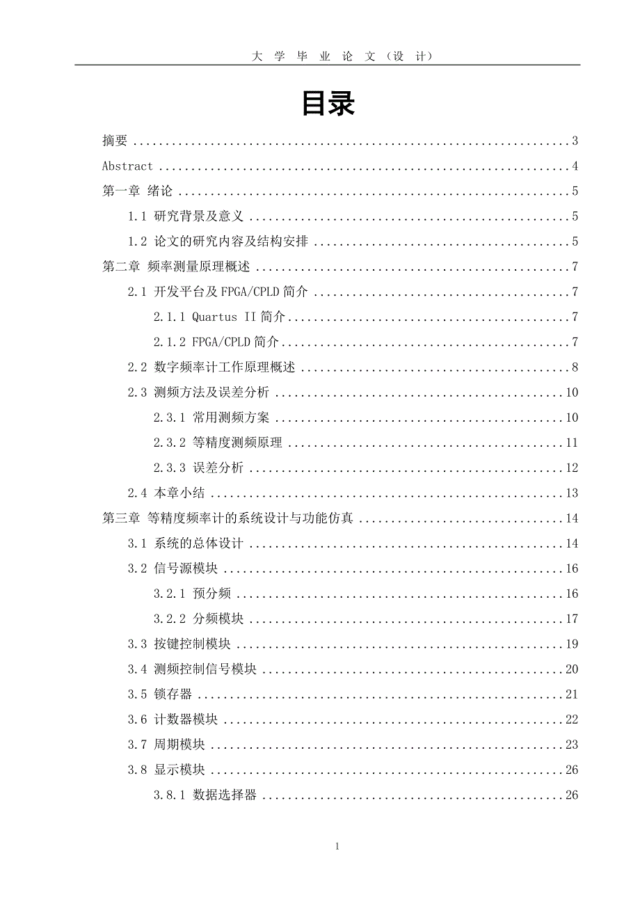 基于fpga多功能频率计的设计 2013年06月_第2页