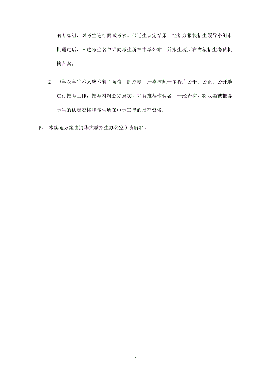 清华大学2004年保送生选拔实施方案_第3页