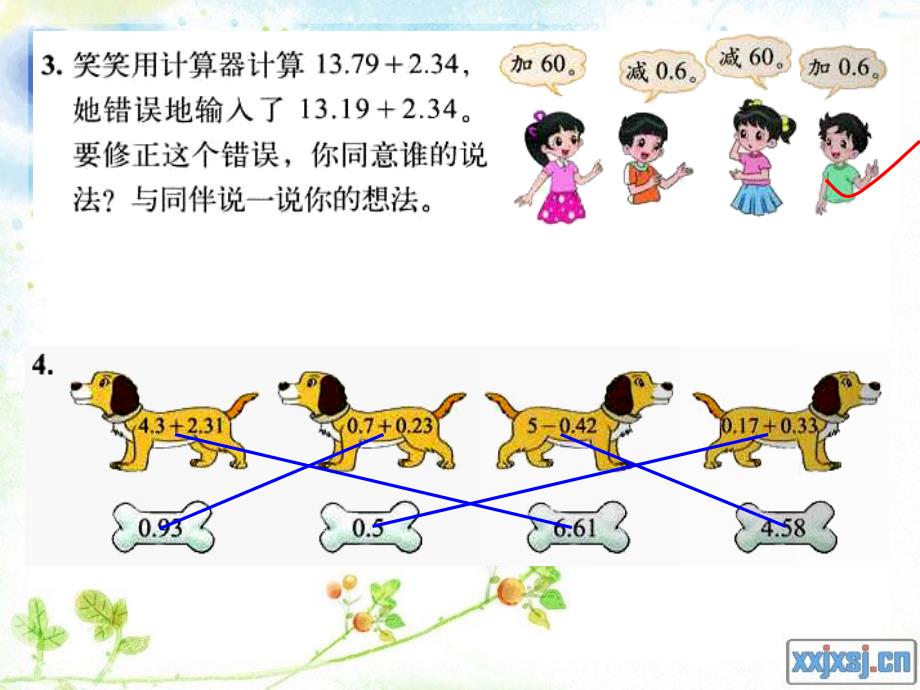 新北师大版小学数学四年级下册《练习一》_第3页