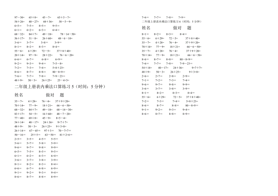 苏教版小学数学二年级上乘法口算试题_第2页