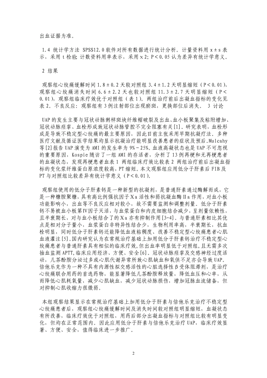 低分子肝素与倍他乐克联合治疗不稳定型心绞痛临床观察_第2页