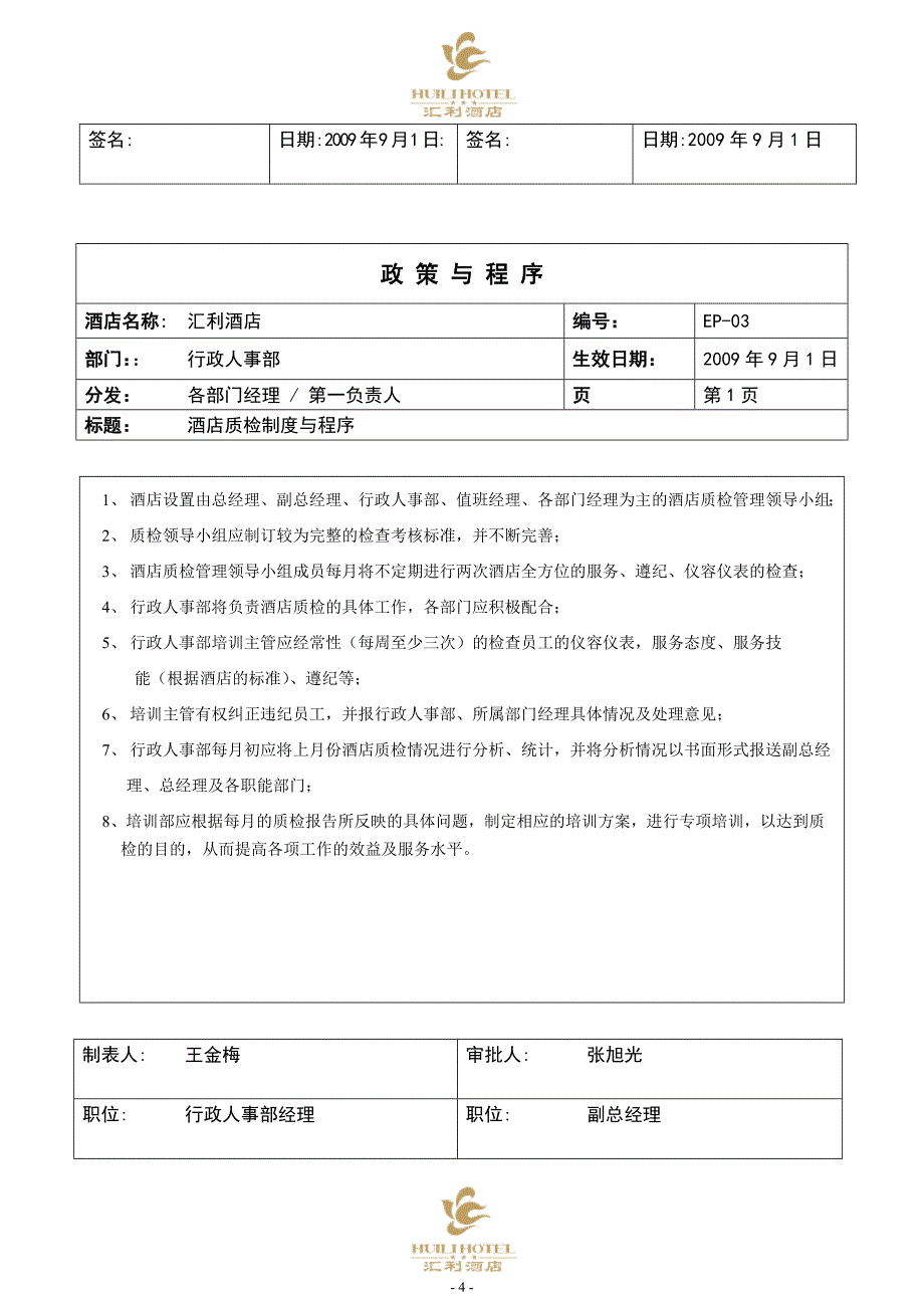 行政人事部制度与程序-2009年9月1日_第4页