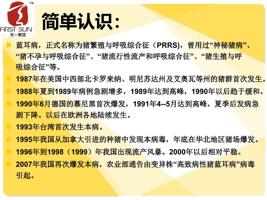 我对蓝耳病的一些认识_第2页