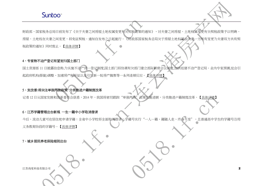 2014连云港房地产市场第二季度报告67p_第2页