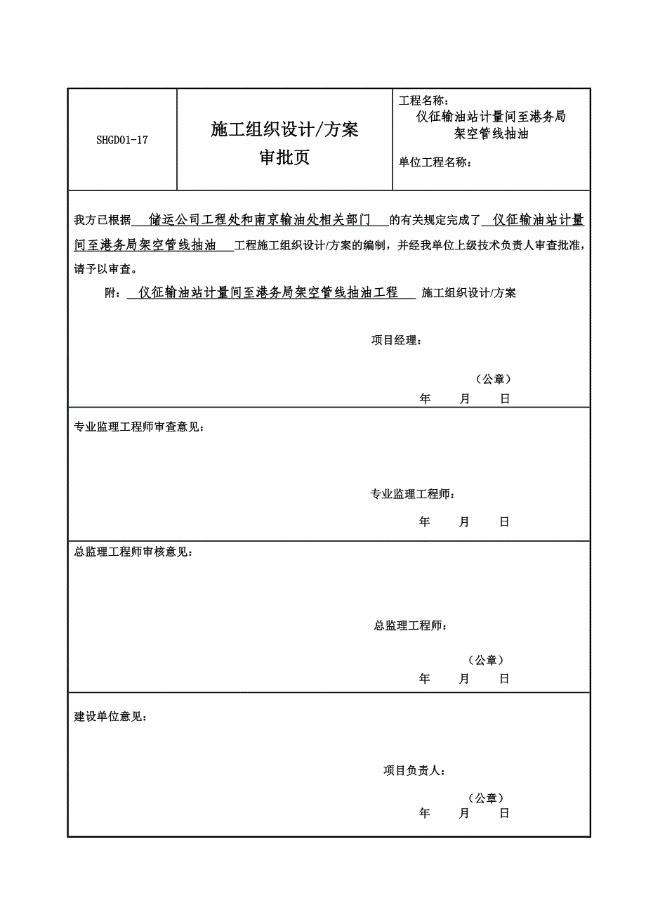 乙方施工组织设计 江苏江安集团有限公司_第2页