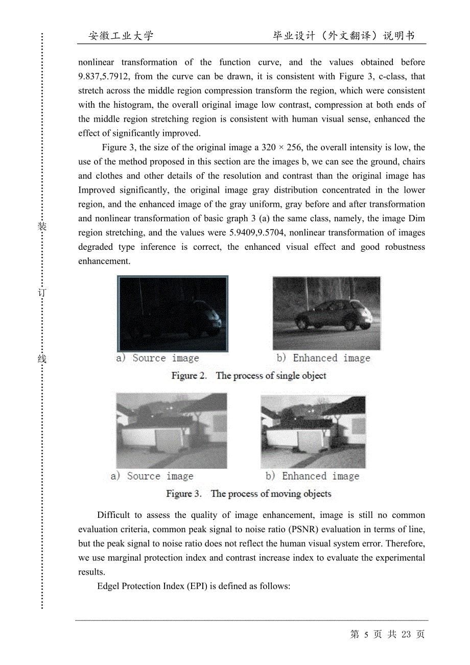 数字图像处理英文文献翻译参考安徽工业大学_第5页