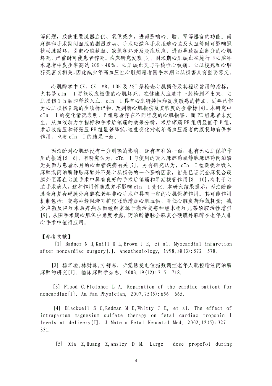 两种不同麻醉方法对老年高血压患者心血管相关因素的影响_第4页