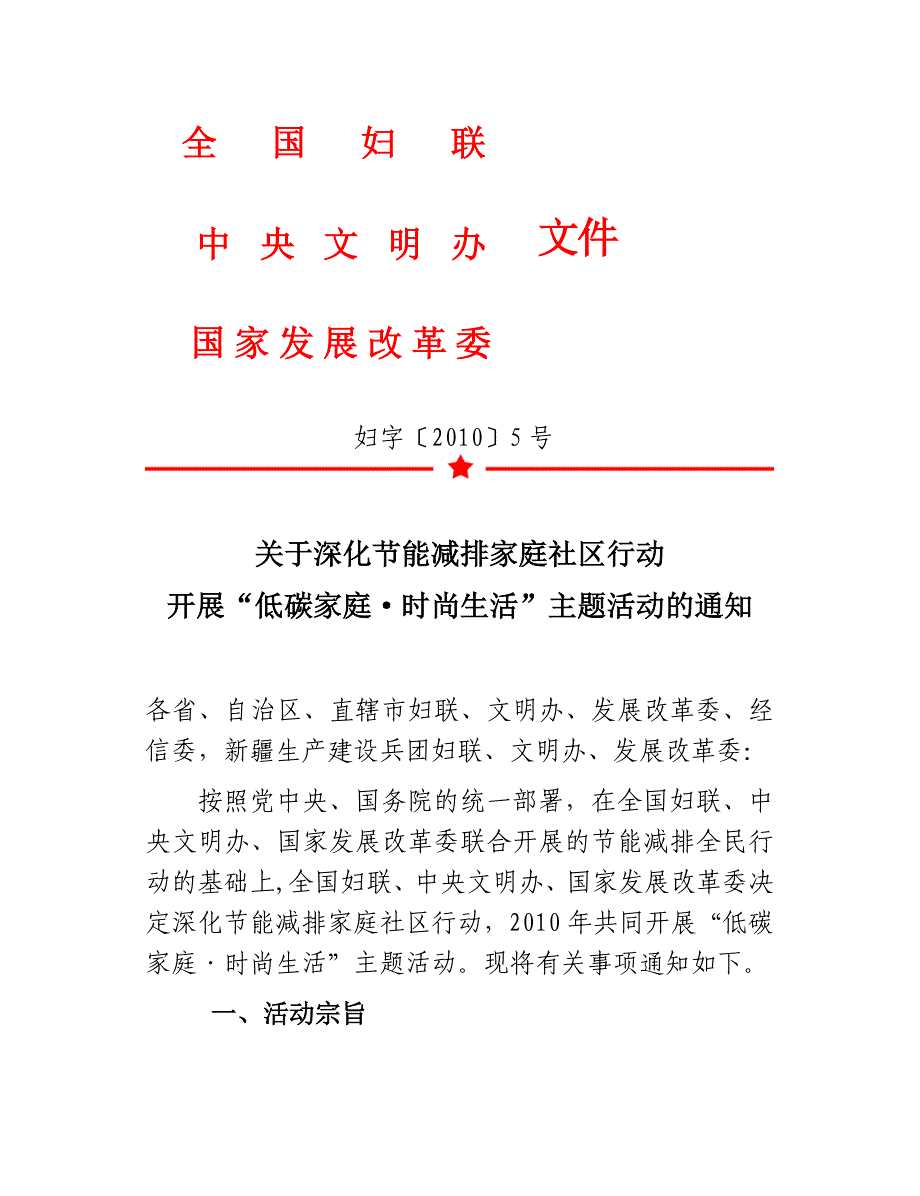 全国妇联中央文明办_第1页