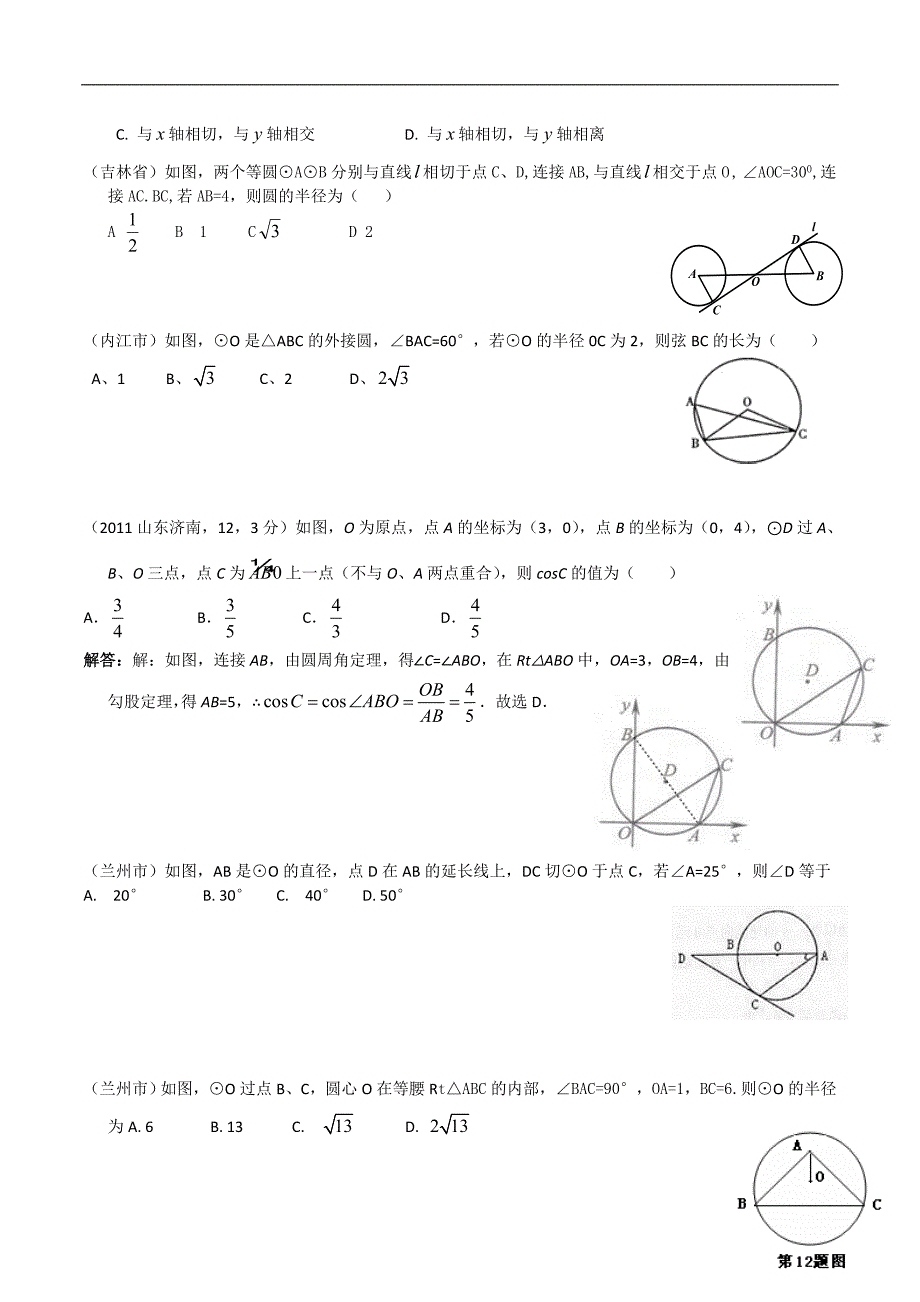 2011中考分类--圆_第3页