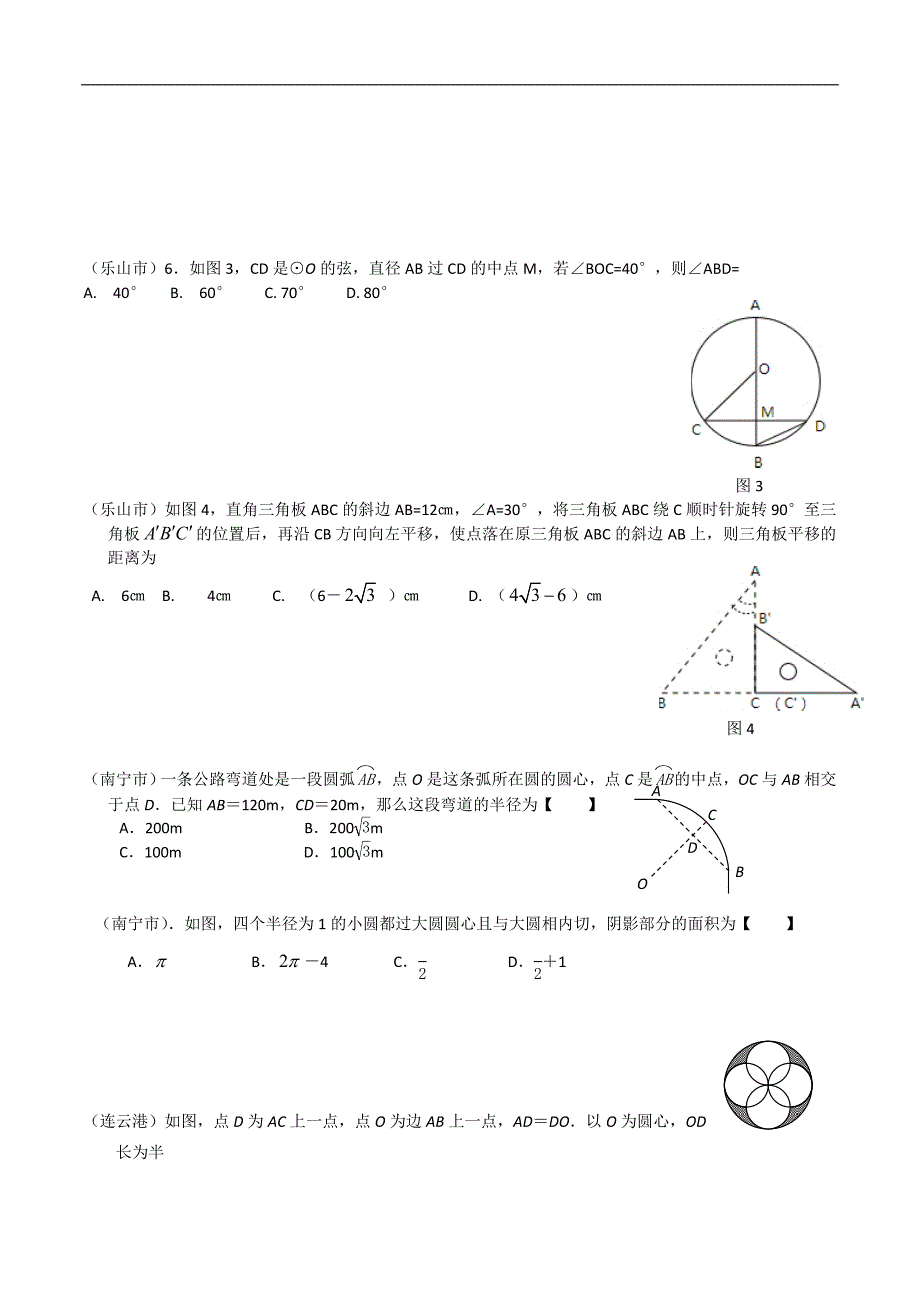 2011中考分类--圆_第4页