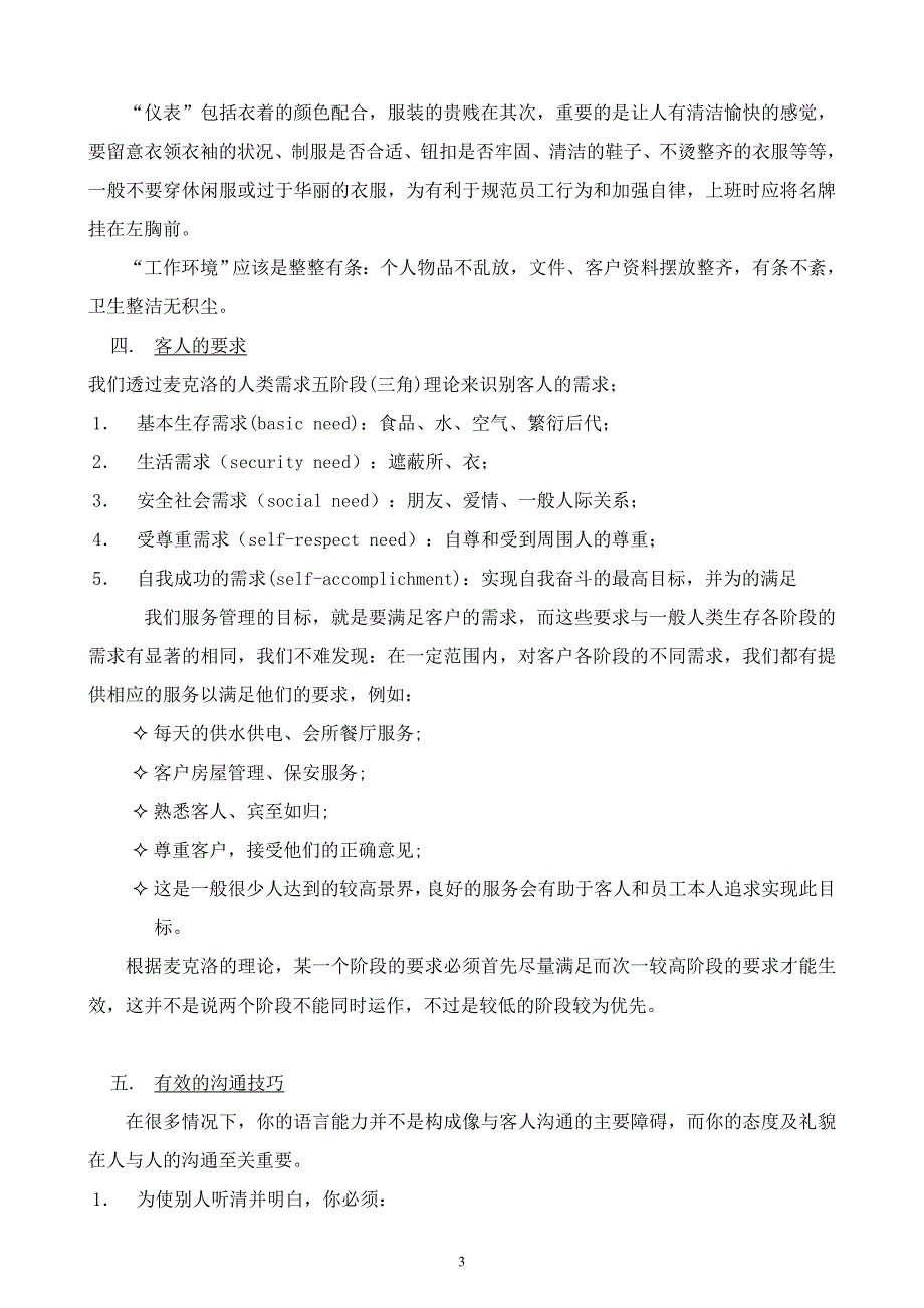 改善员工与客户的关系_第3页