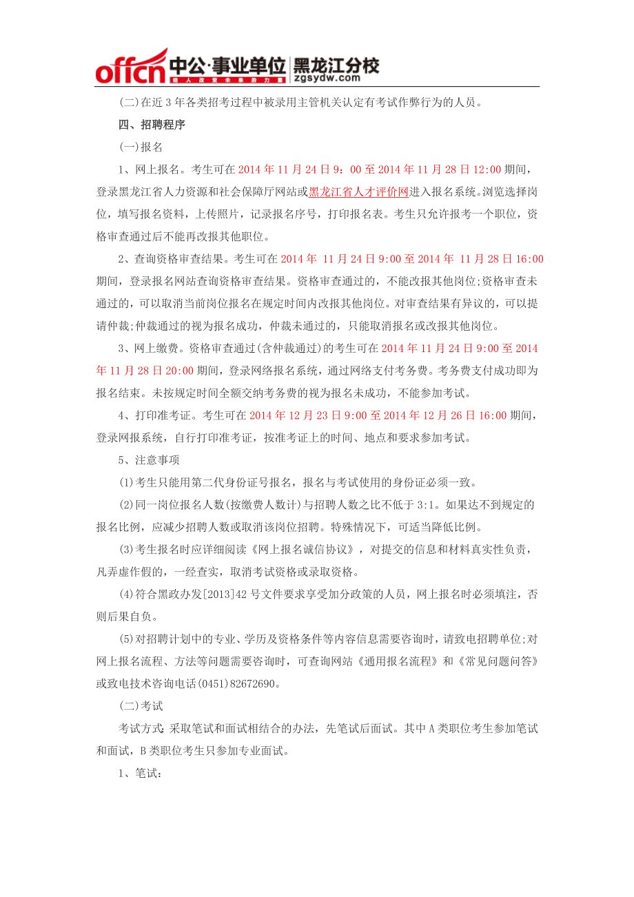 2014下半年黑龙江省文化厅招聘69人公告_第2页