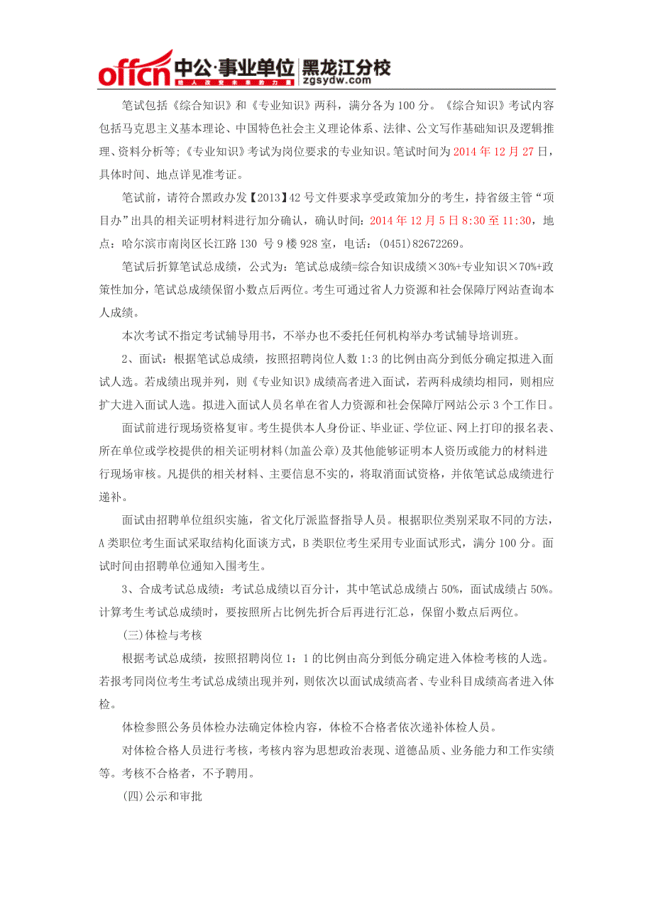 2014下半年黑龙江省文化厅招聘69人公告_第3页