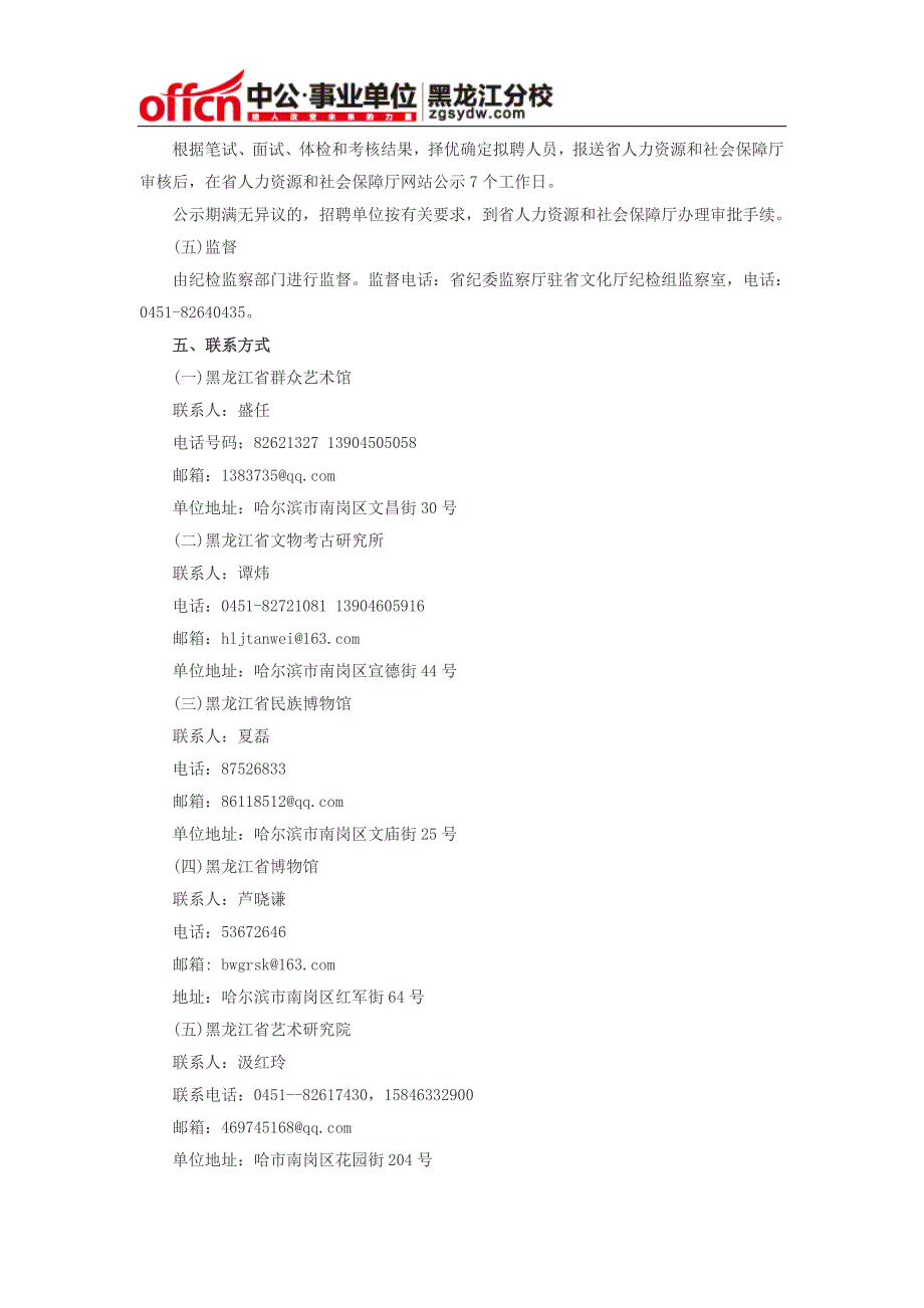 2014下半年黑龙江省文化厅招聘69人公告_第4页