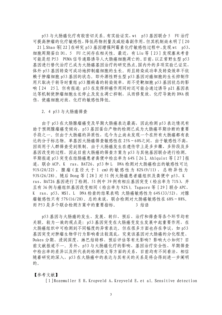 p53与结肠直肠癌的发生、转移、治疗与预后及筛查关系的研究现状_第3页