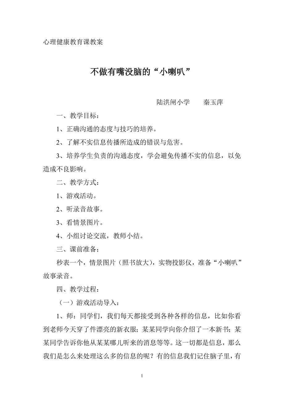 健康教案ppt模版课件1_第1页