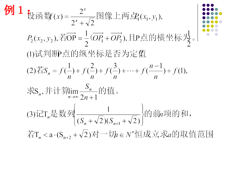 高三数学第二轮复习专题系列_第3页