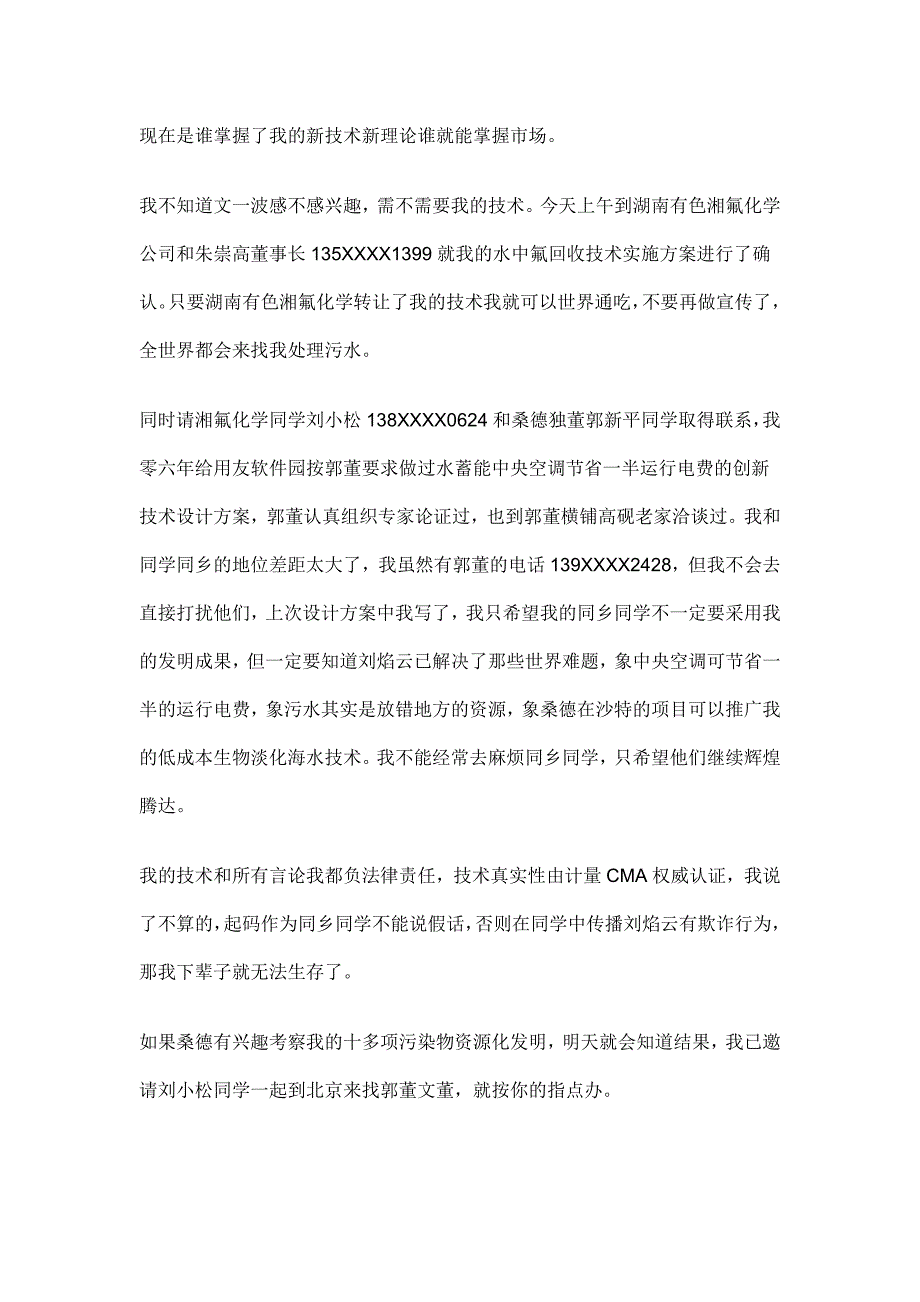 发明利用热炉渣和余热生产新能源产品技术项目可行性研究报告_第1页