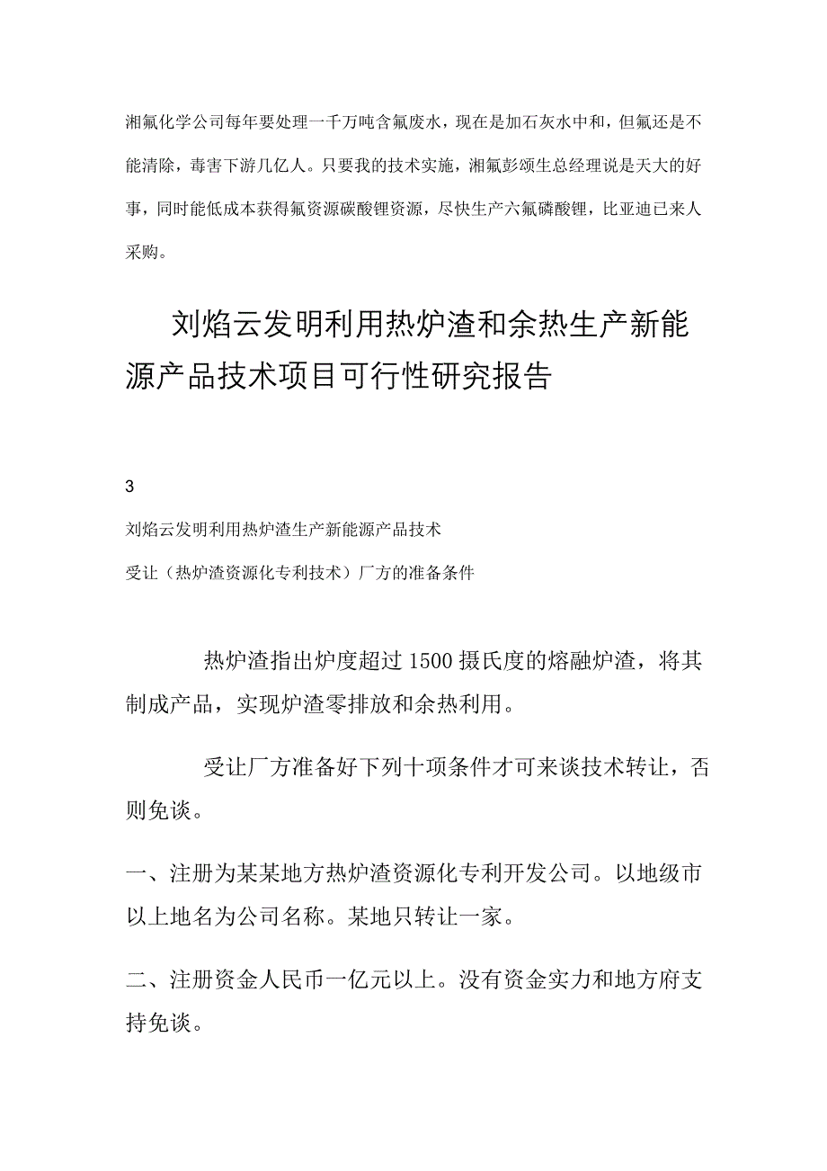 发明利用热炉渣和余热生产新能源产品技术项目可行性研究报告_第2页