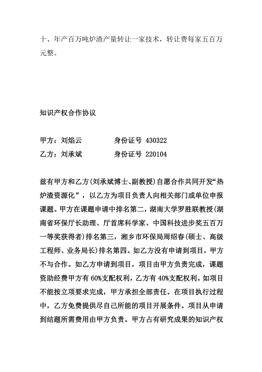 发明利用热炉渣和余热生产新能源产品技术项目可行性研究报告_第4页