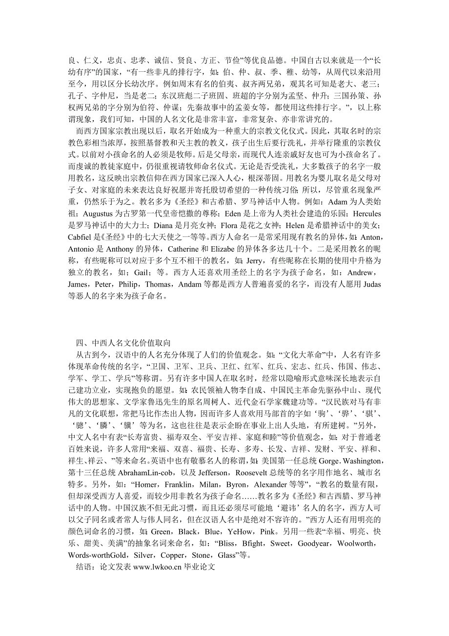 西方文化论文中西方姓名宗法与宗教信仰异同_第3页