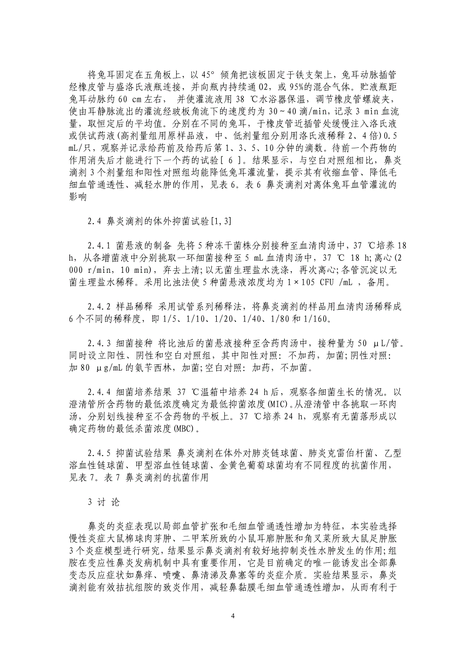 鼻炎滴剂抗炎消肿药效学研究_第4页