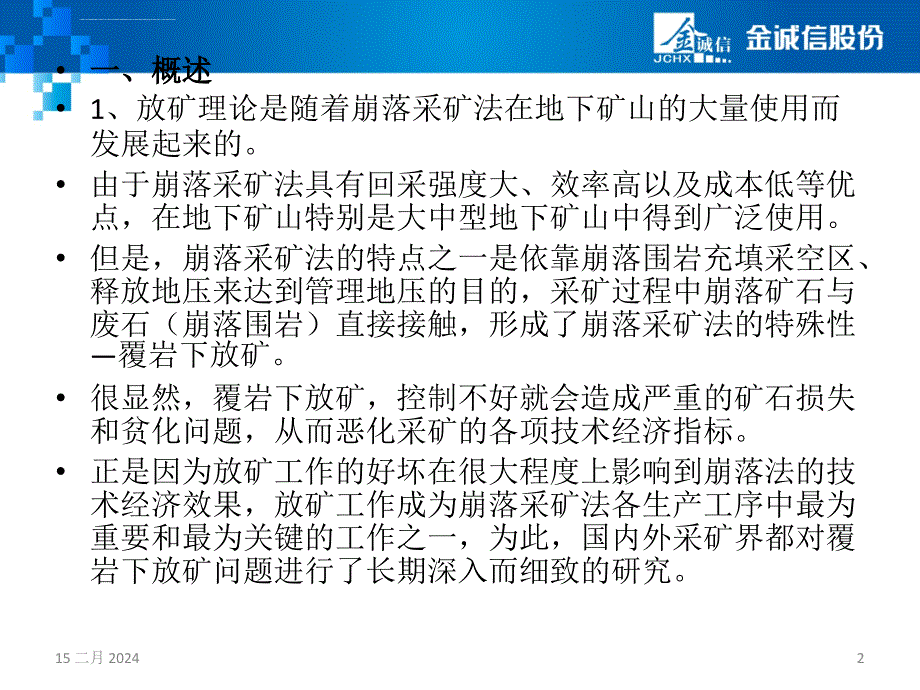 地下采矿课件第七章_崩落采矿法-崩落法放矿理论基础_第2页