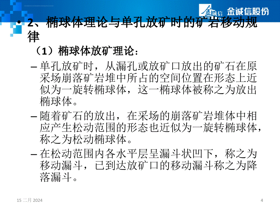 地下采矿课件第七章_崩落采矿法-崩落法放矿理论基础_第4页