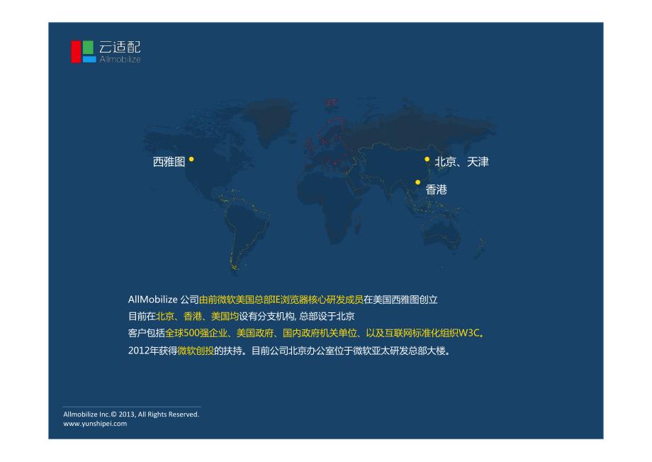 陈本峰：企业跨平台营销战略-Candy Wang_第3页