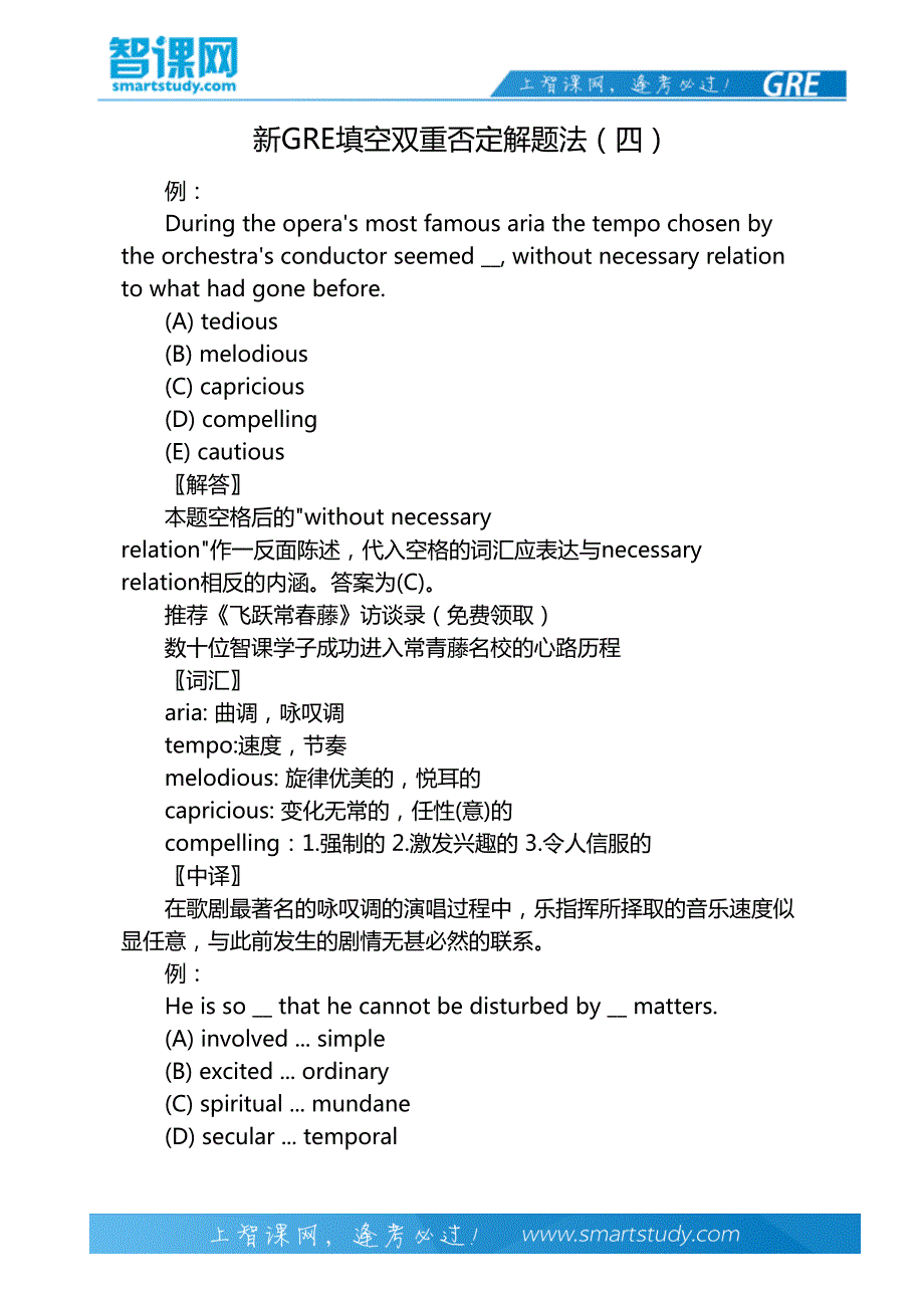 新GRE填空双重否定解题法(四)_第2页