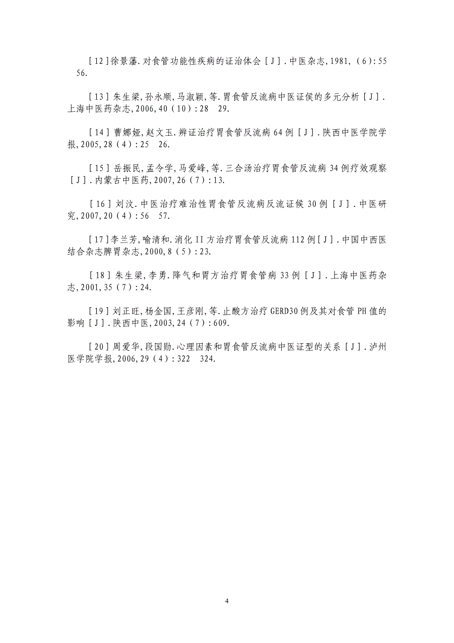 中医药诊治胃食管反流病临床研究概况_第4页