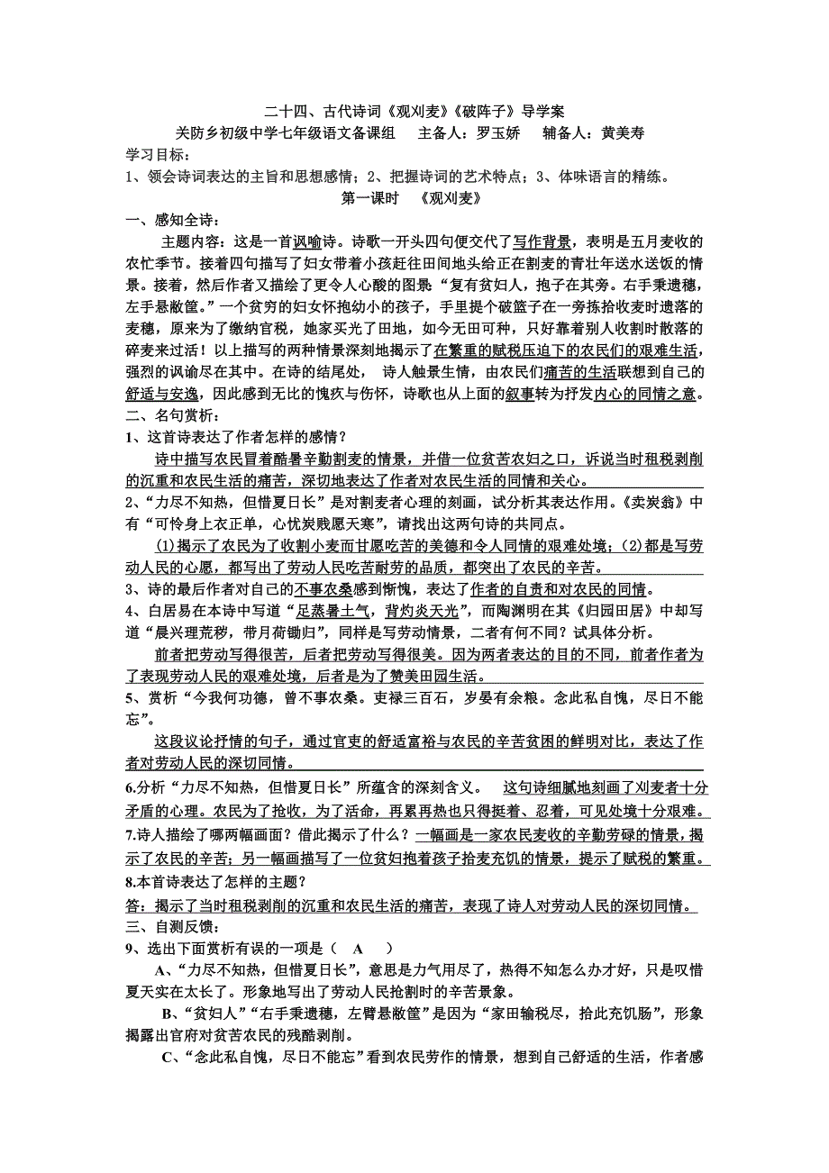 观刈麦  破阵子_第1页