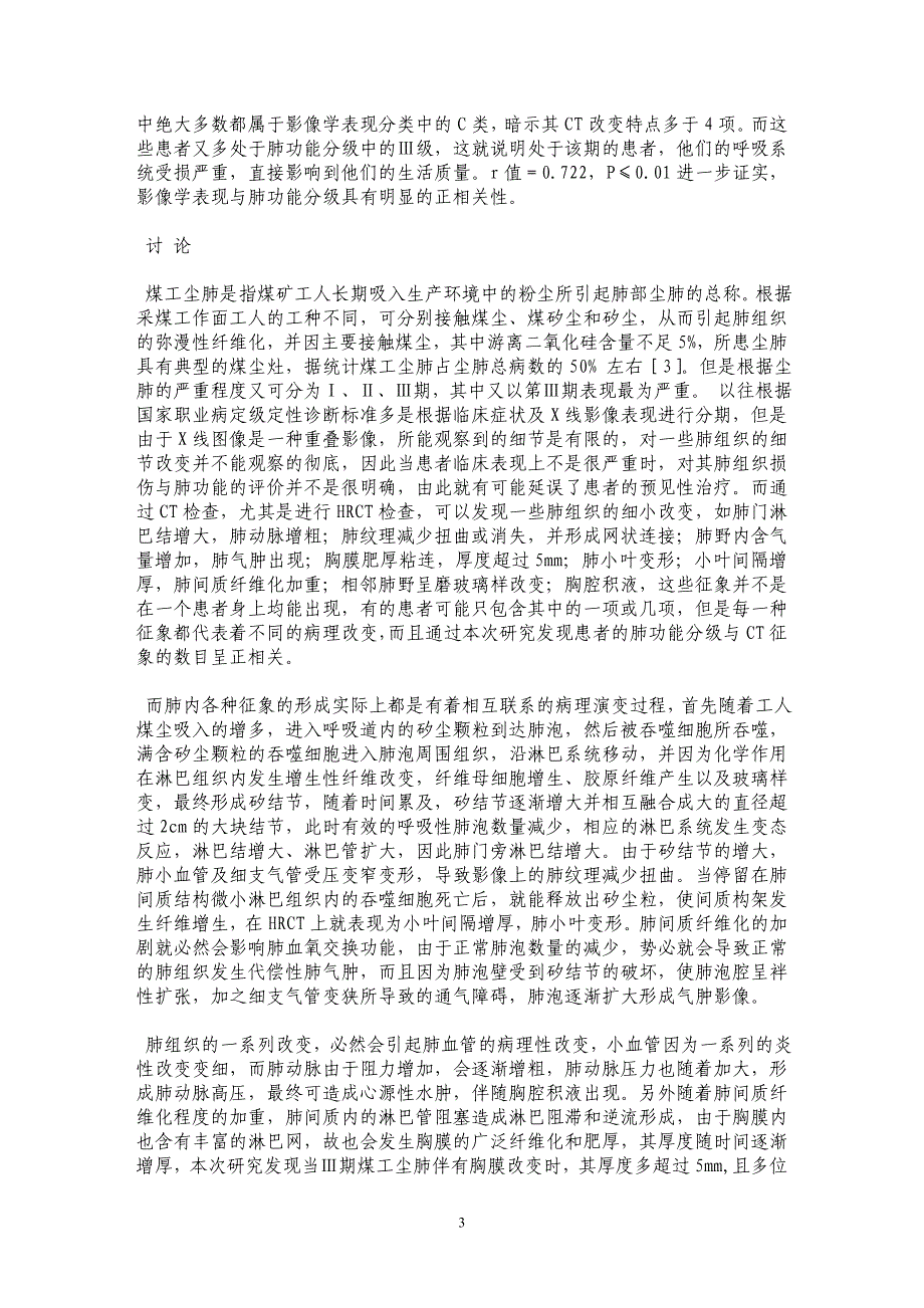 Ⅲ期煤工尘肺CT表现与肺功能分级的相关性的初步研究_第3页