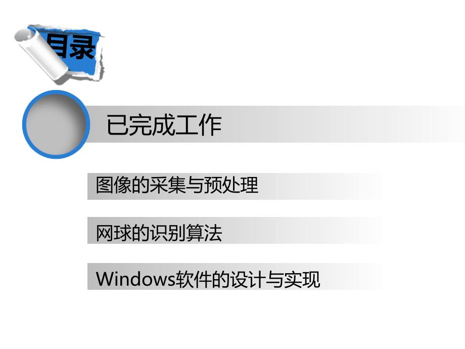 基于全景视觉的网球服务机器人的设计与研究研究生开题报告_第2页