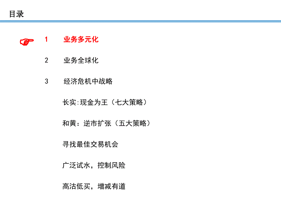 李嘉诚——业务多元化和业务全球化战略_第2页