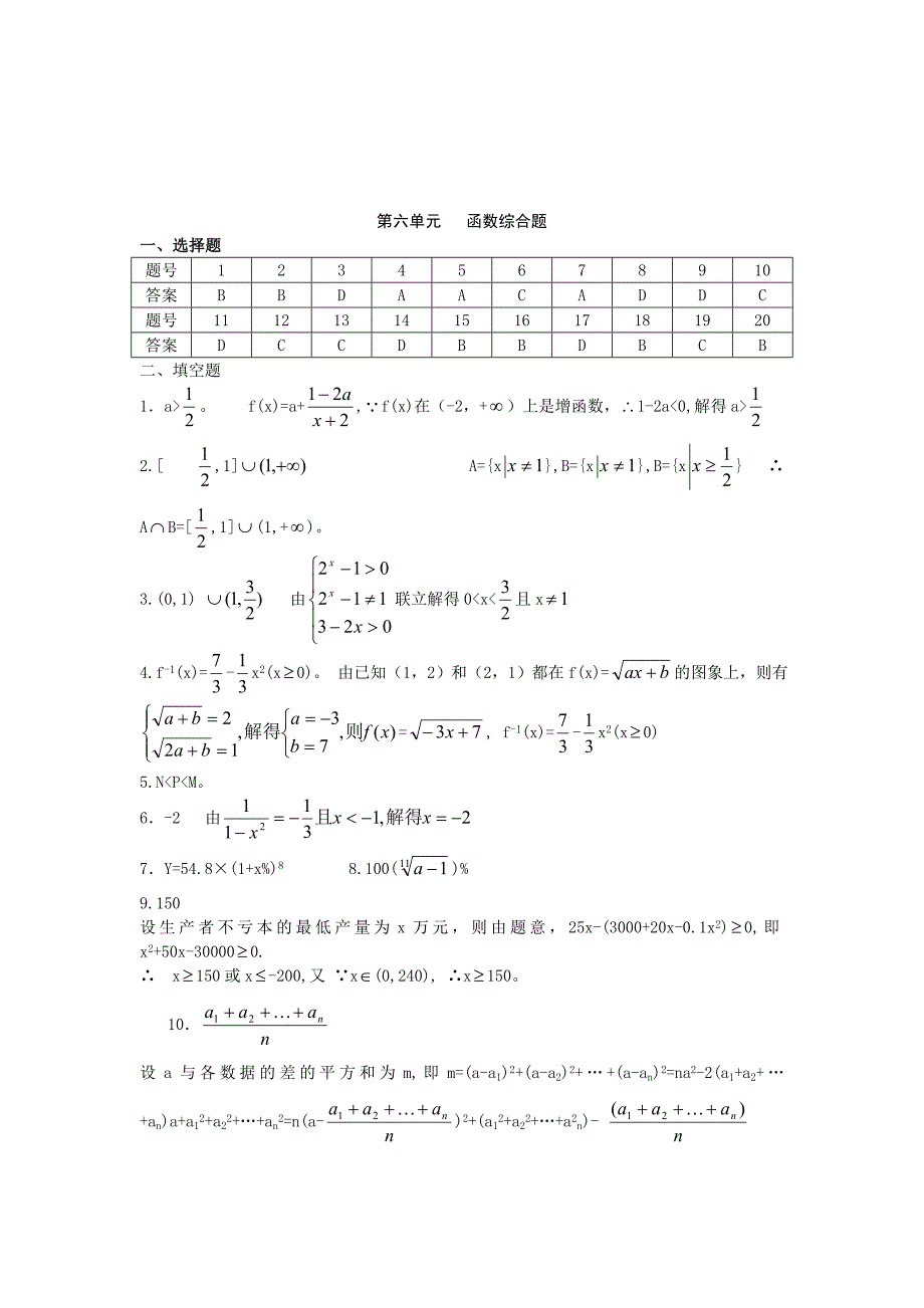 函数综合题1-习题_第4页