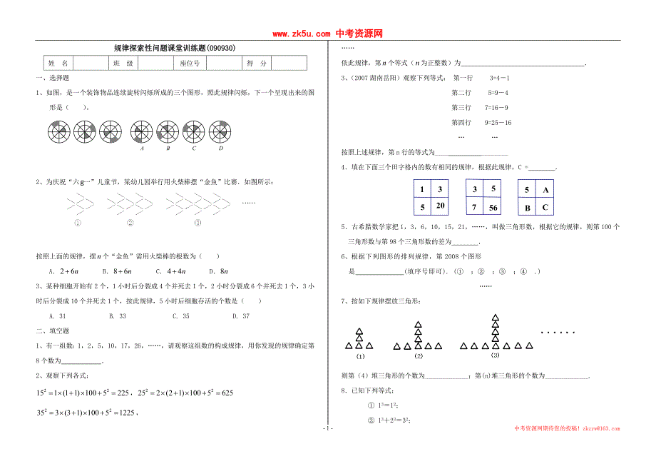 规律探索性问题课堂训练题习题汇编_第1页